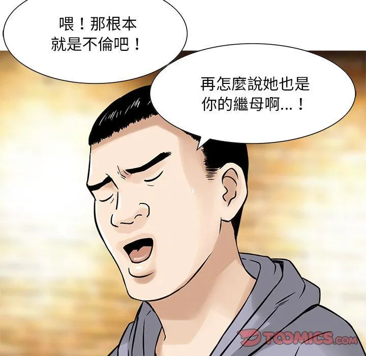 他们的那个她 - 第12话 - page 82