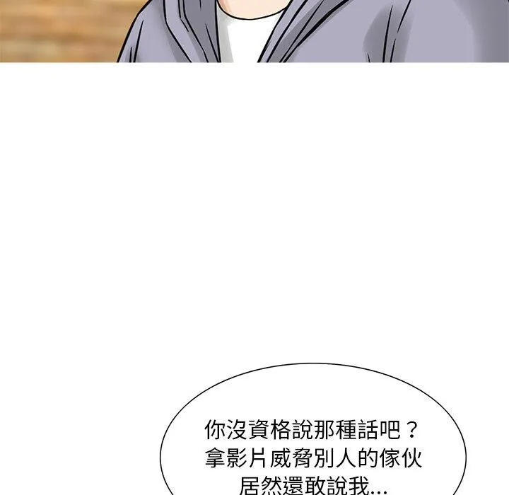 他们的那个她 - 第12话 - page 83