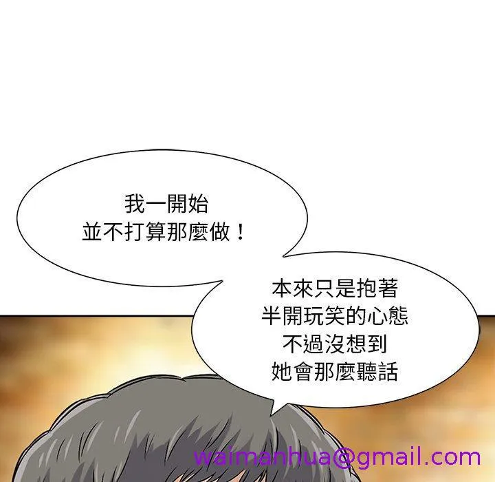 他们的那个她 - 第12话 - page 85