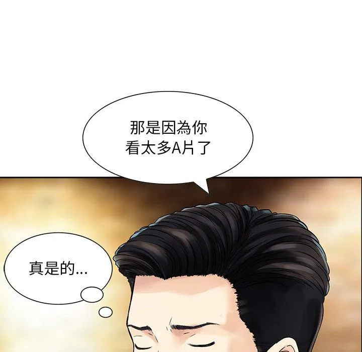 他们的那个她 - 第12话 - page 87