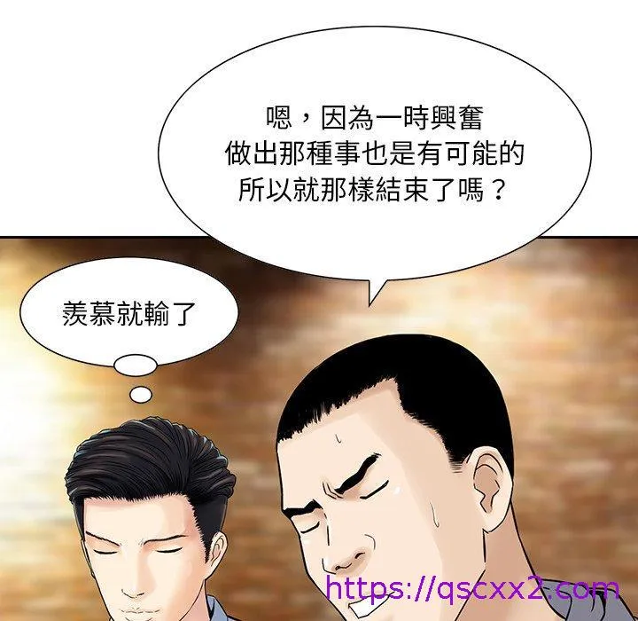 他们的那个她 - 第12话 - page 89