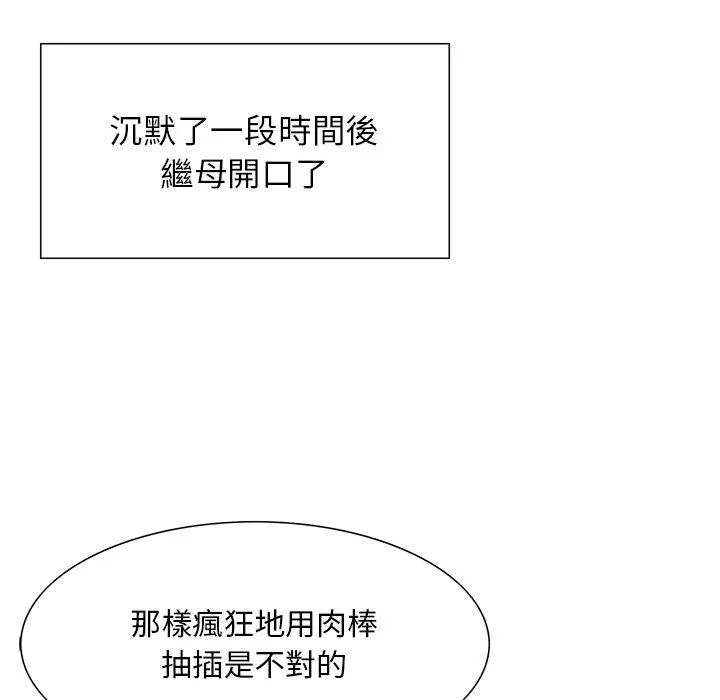 他们的那个她 - 第12话 - page 94