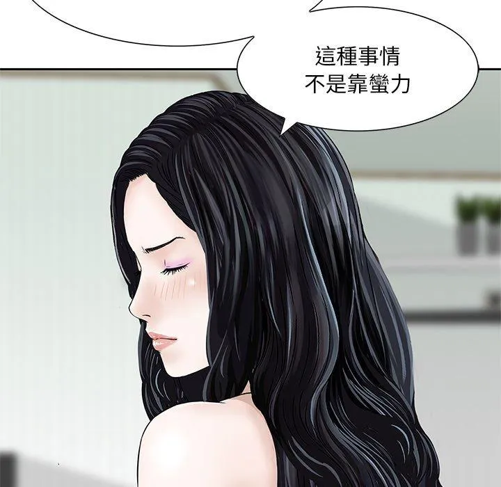 他们的那个她 - 第12话 - page 95