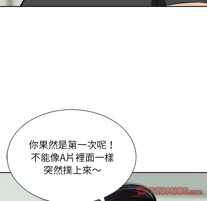 他们的那个她 - 第12话 - page 98