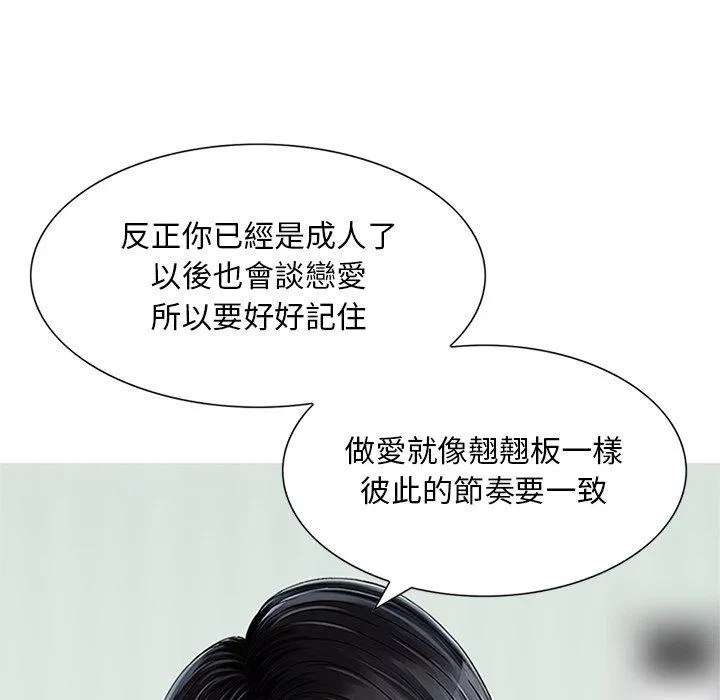他们的那个她 - 第12话 - page 102