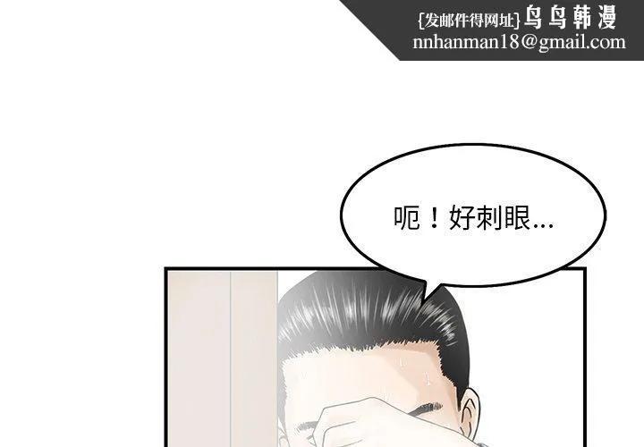 他们的那个她 - 第3话 - page 1