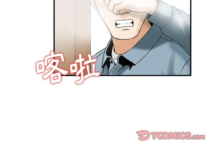 他们的那个她 - 第3话 - page 2