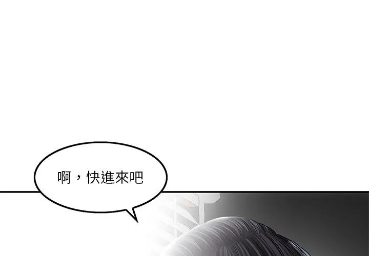 他们的那个她 - 第3话 - page 3