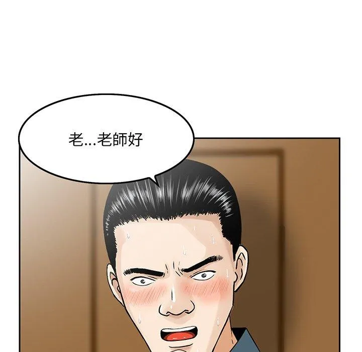 他们的那个她 - 第3话 - page 6