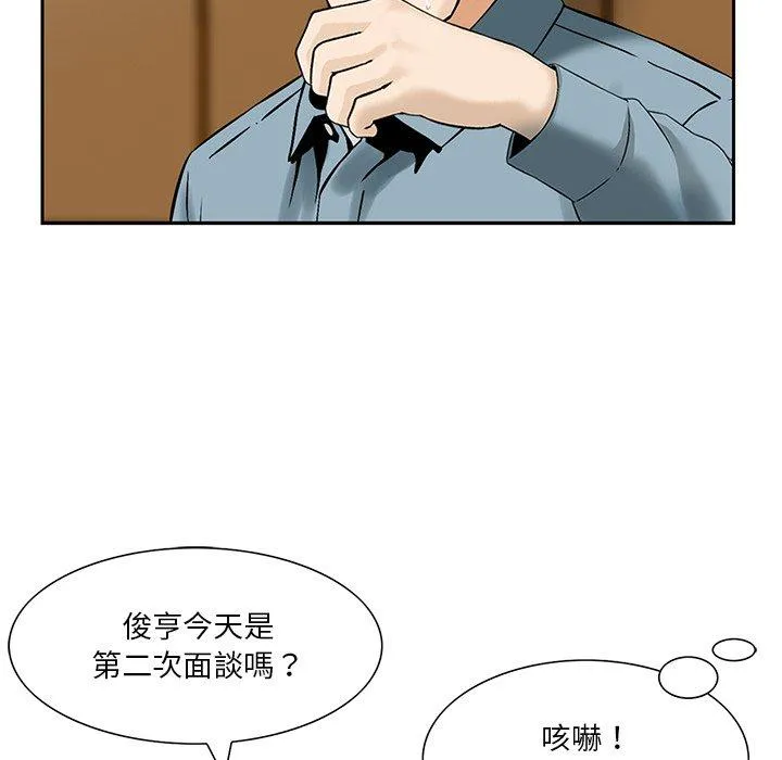 他们的那个她 - 第3话 - page 7