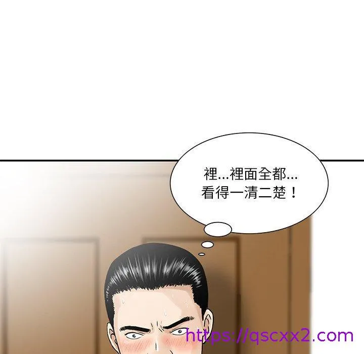 他们的那个她 - 第3话 - page 9