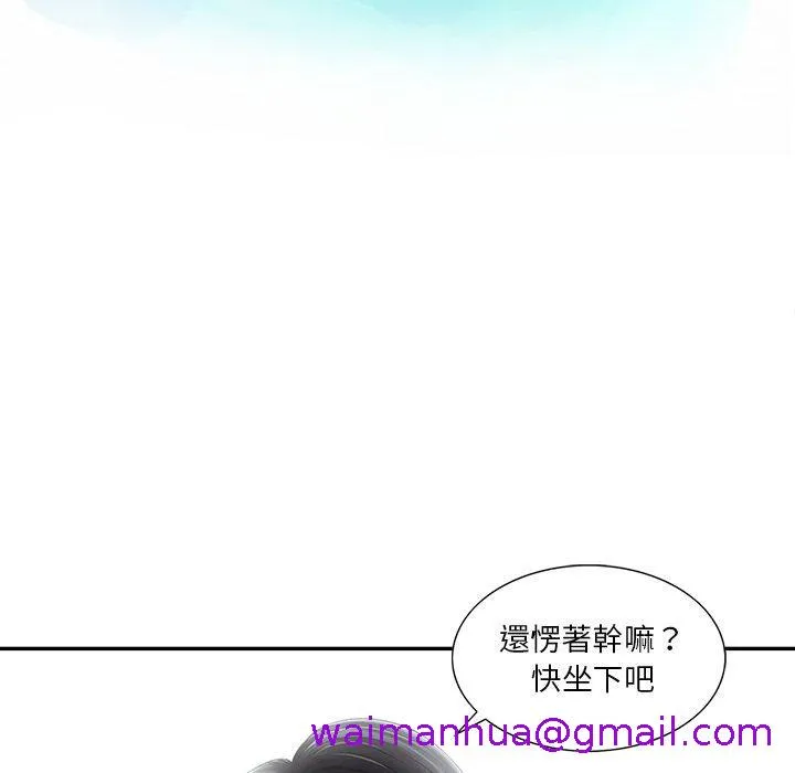他们的那个她 - 第3话 - page 13