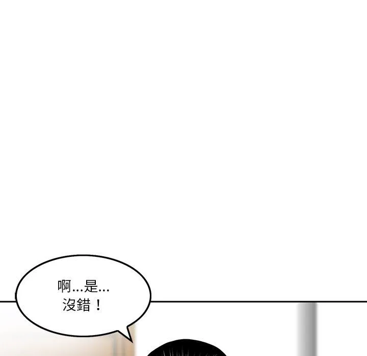 他们的那个她 - 第3话 - page 19