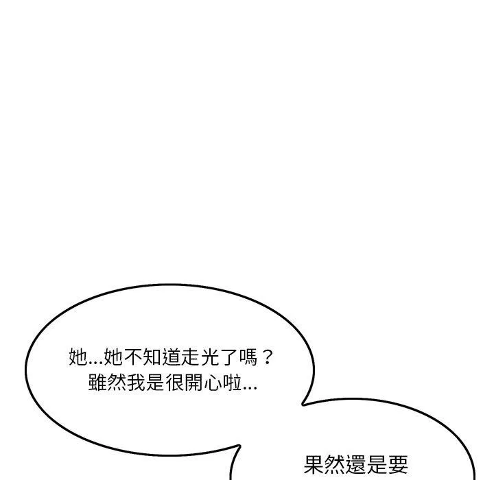 他们的那个她 - 第3话 - page 23