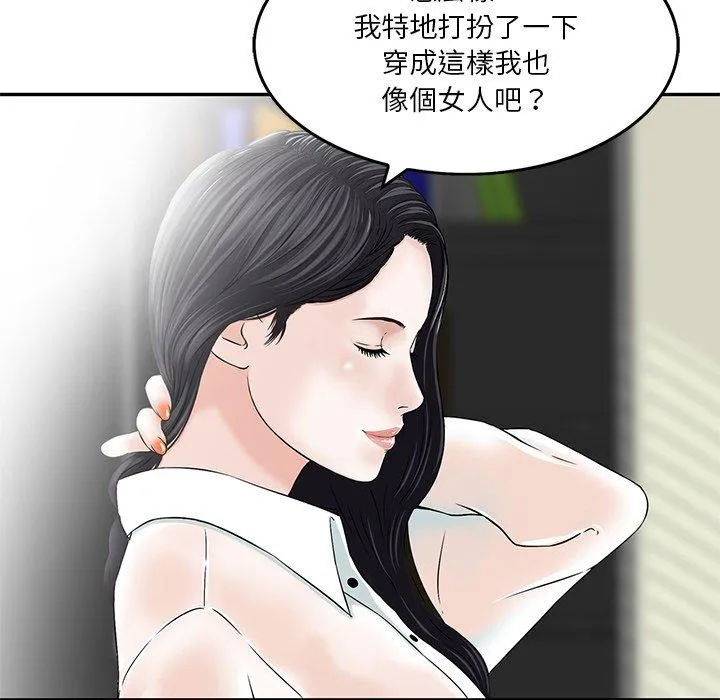 他们的那个她 - 第3话 - page 27