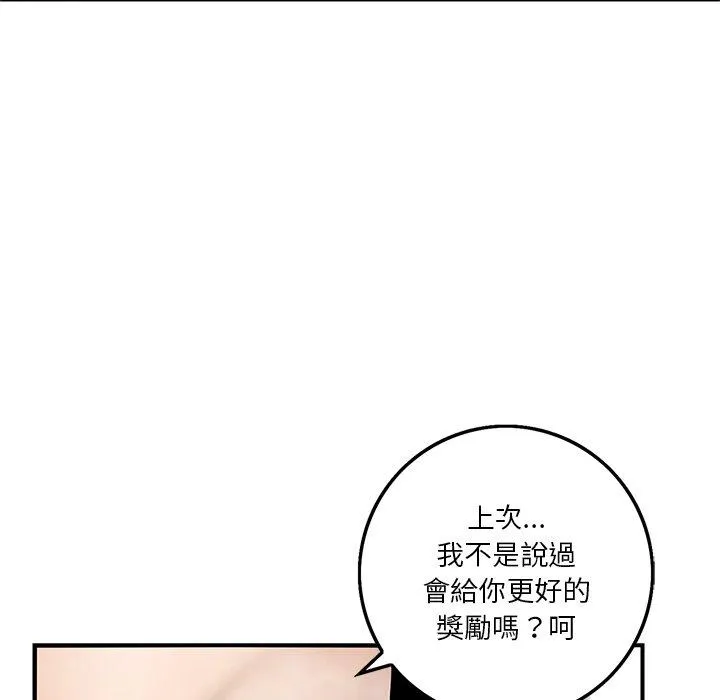 他们的那个她 - 第3话 - page 28