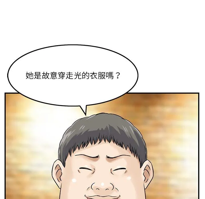 他们的那个她 - 第3话 - page 30