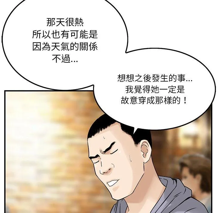 他们的那个她 - 第3话 - page 32