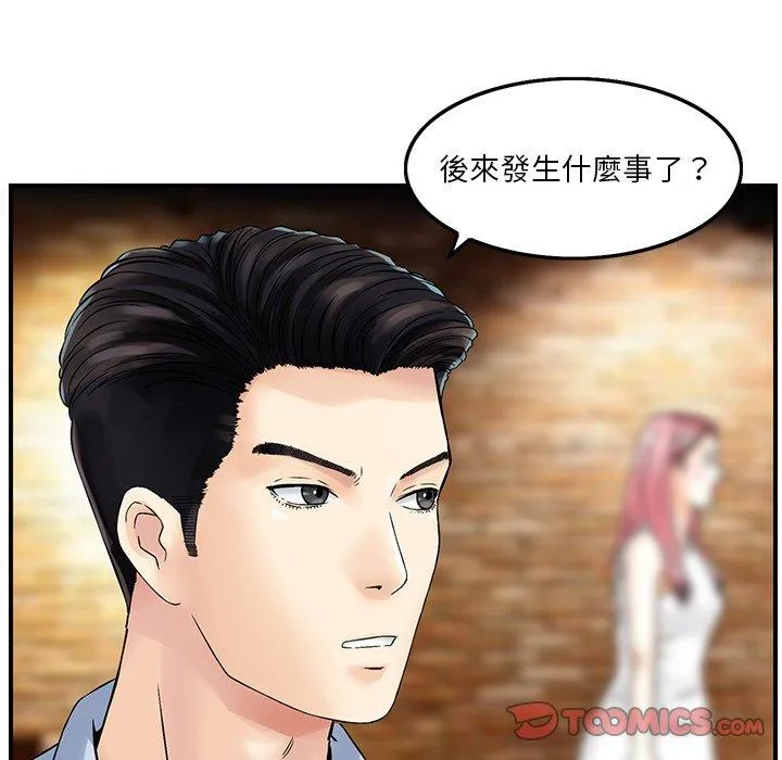 他们的那个她 - 第3话 - page 34