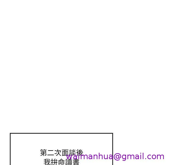 他们的那个她 - 第3话 - page 37