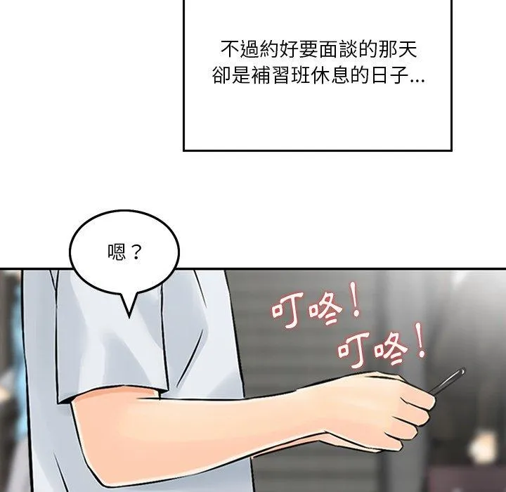 他们的那个她 - 第3话 - page 39