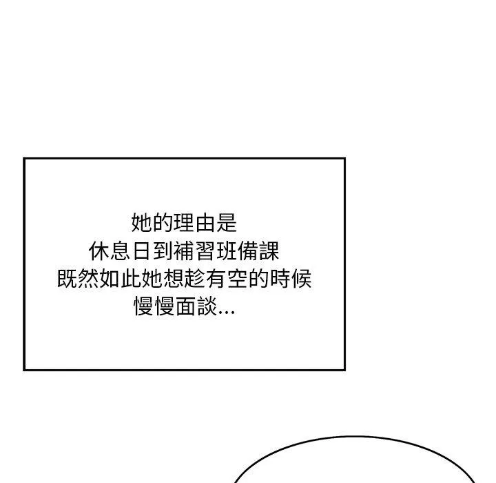 他们的那个她 - 第3话 - page 42