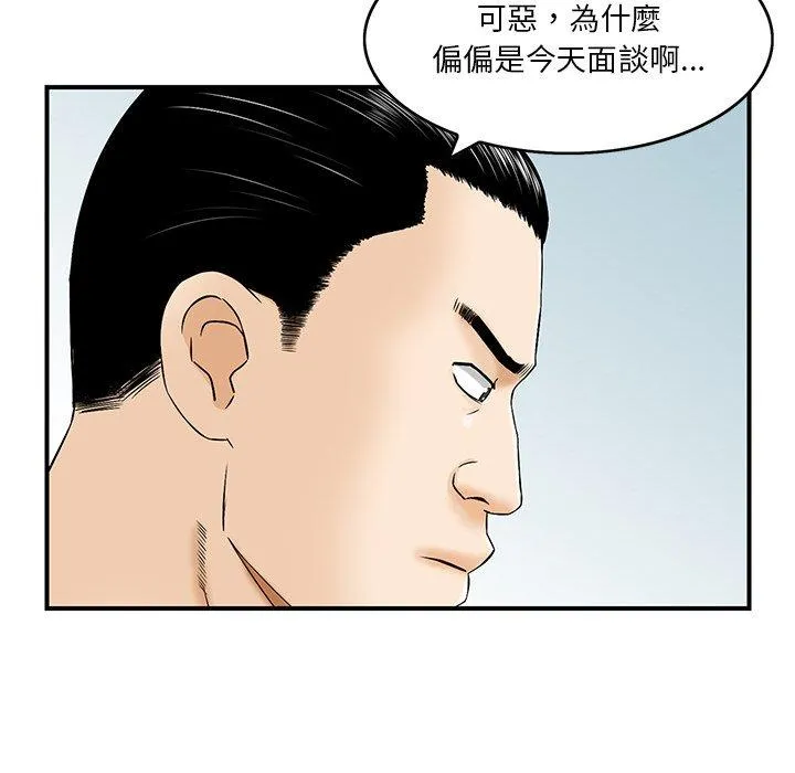 他们的那个她 - 第3话 - page 43