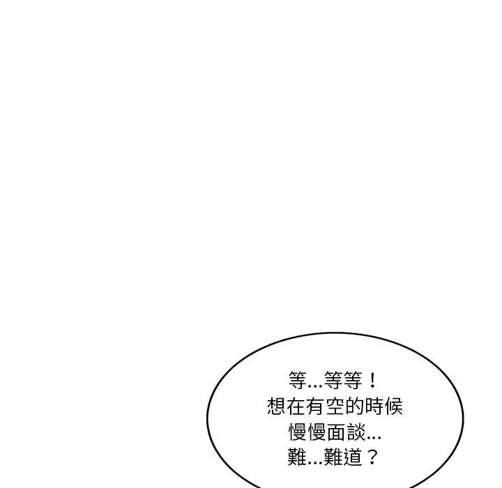 他们的那个她 - 第3话 - page 44