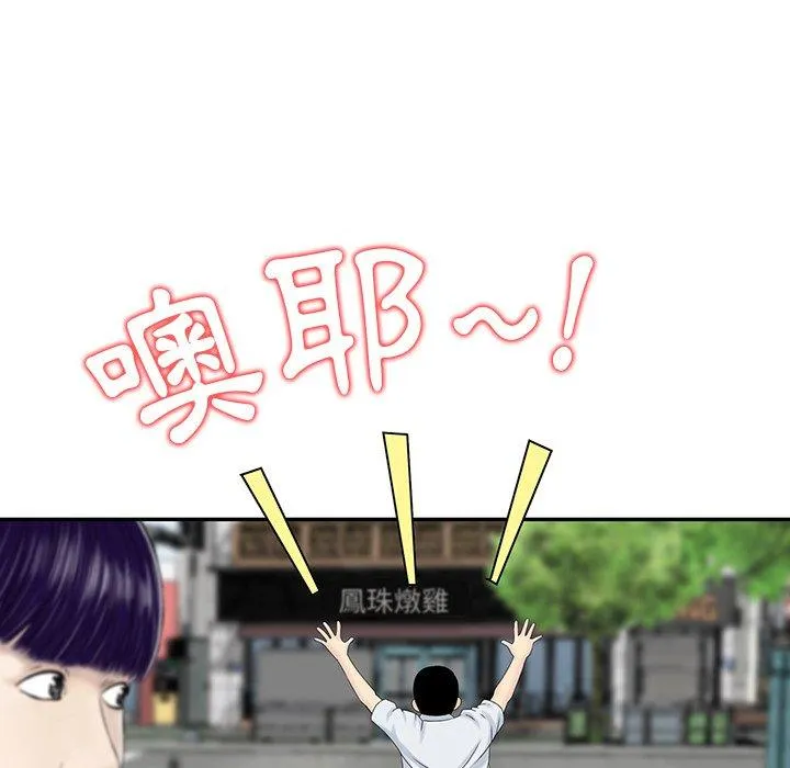 他们的那个她 - 第3话 - page 46