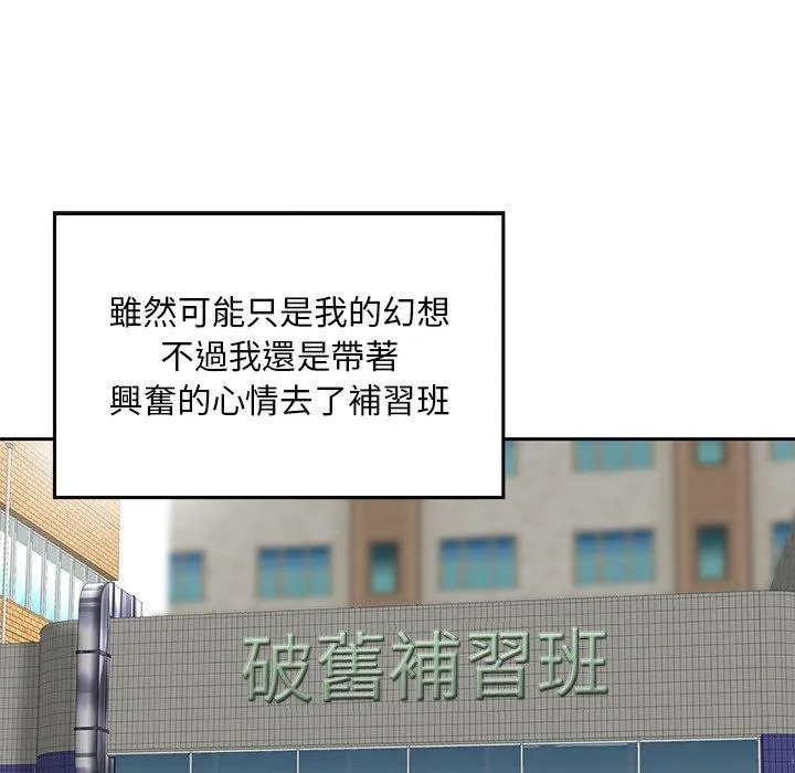 他们的那个她 - 第3话 - page 48