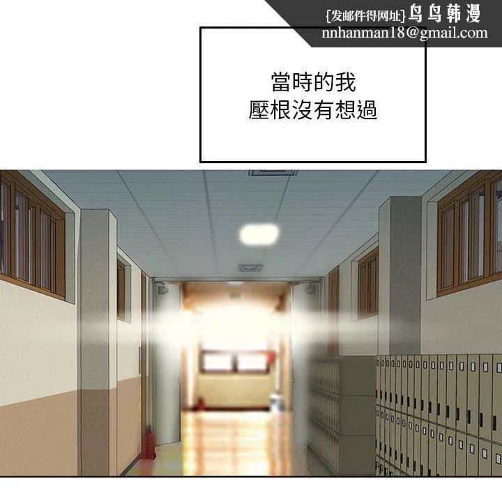 他们的那个她 - 第3话 - page 50