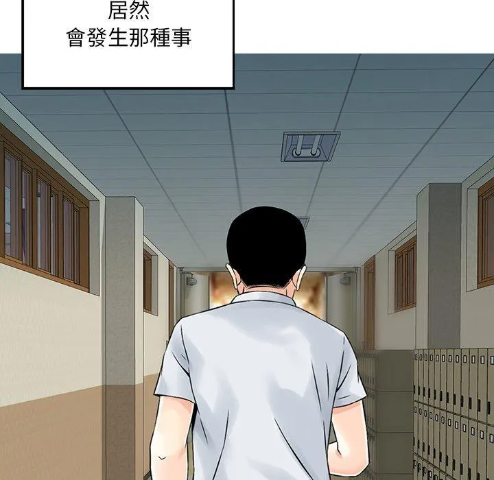 他们的那个她 - 第3话 - page 52
