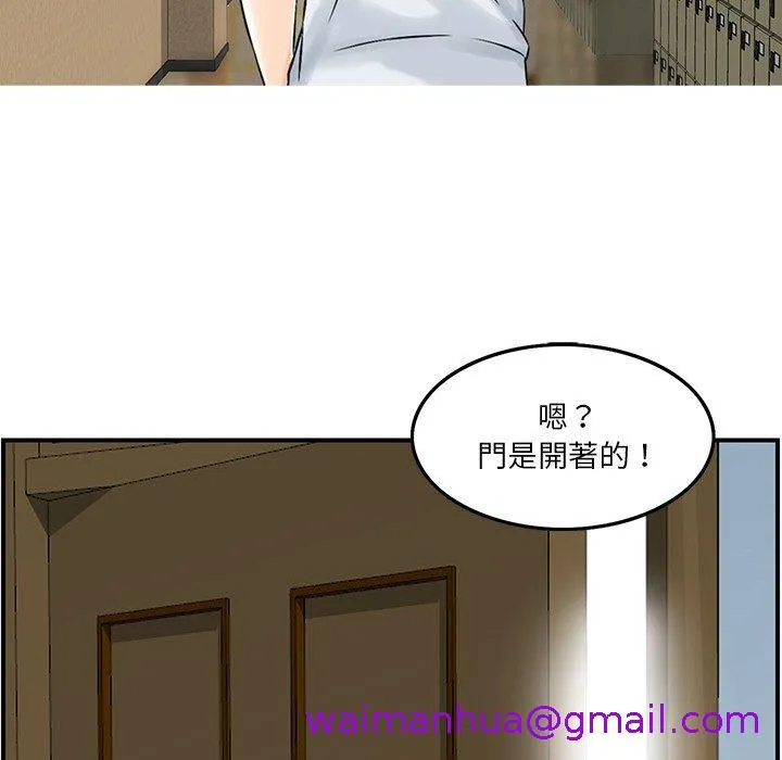 他们的那个她 - 第3话 - page 53
