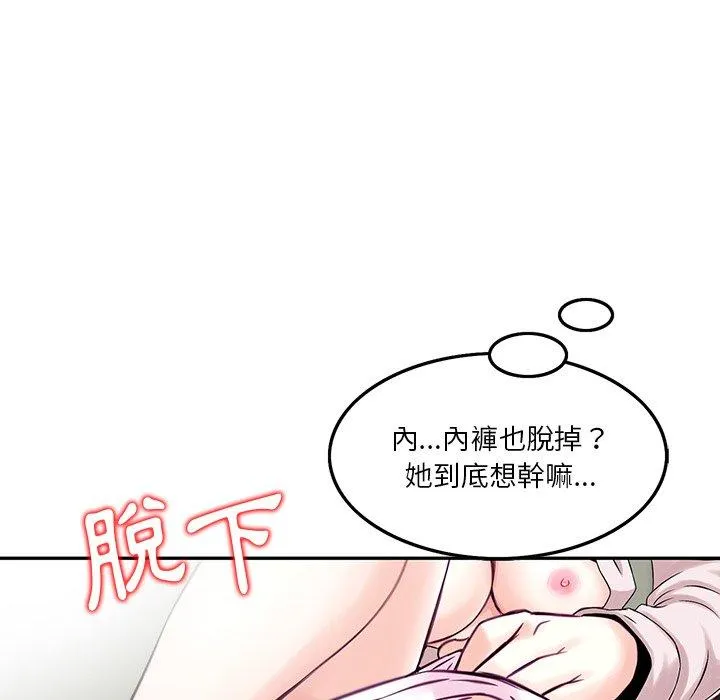 他们的那个她 - 第3话 - page 64