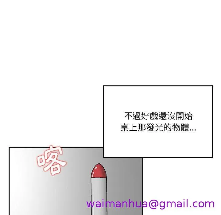 他们的那个她 - 第3话 - page 69