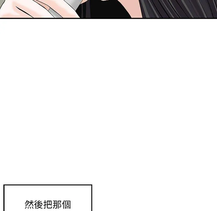 他们的那个她 - 第3话 - page 72