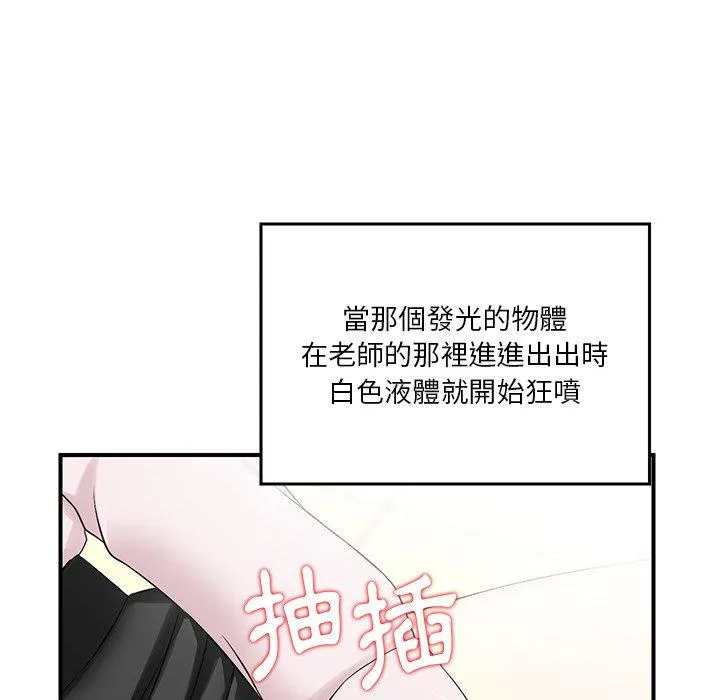 他们的那个她 - 第3话 - page 76