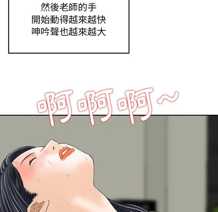 他们的那个她 - 第3话 - page 78