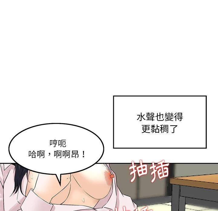他们的那个她 - 第3话 - page 80