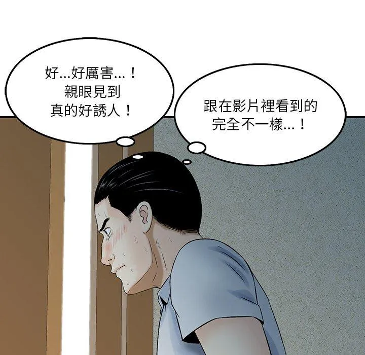 他们的那个她 - 第3话 - page 82