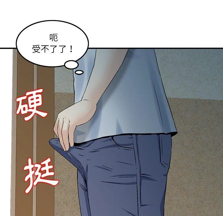 他们的那个她 - 第3话 - page 84