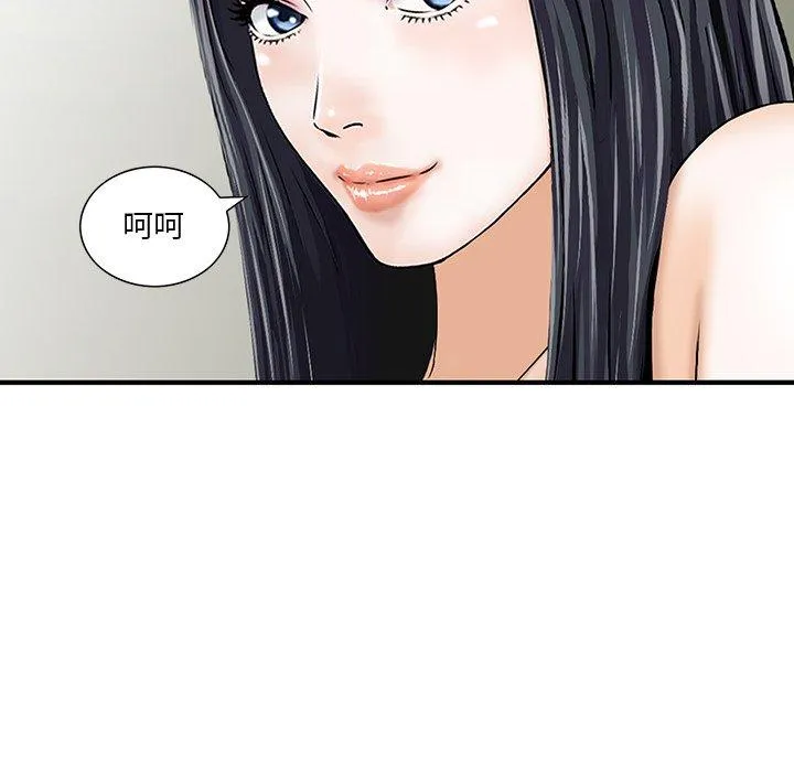 他们的那个她 - 第3话 - page 92