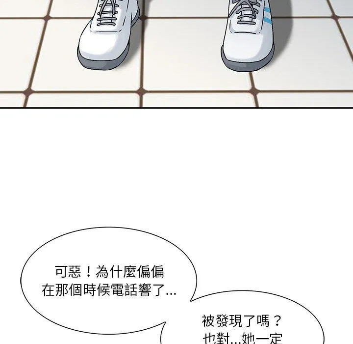 他们的那个她 - 第3话 - page 94