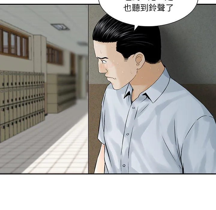 他们的那个她 - 第3话 - page 95