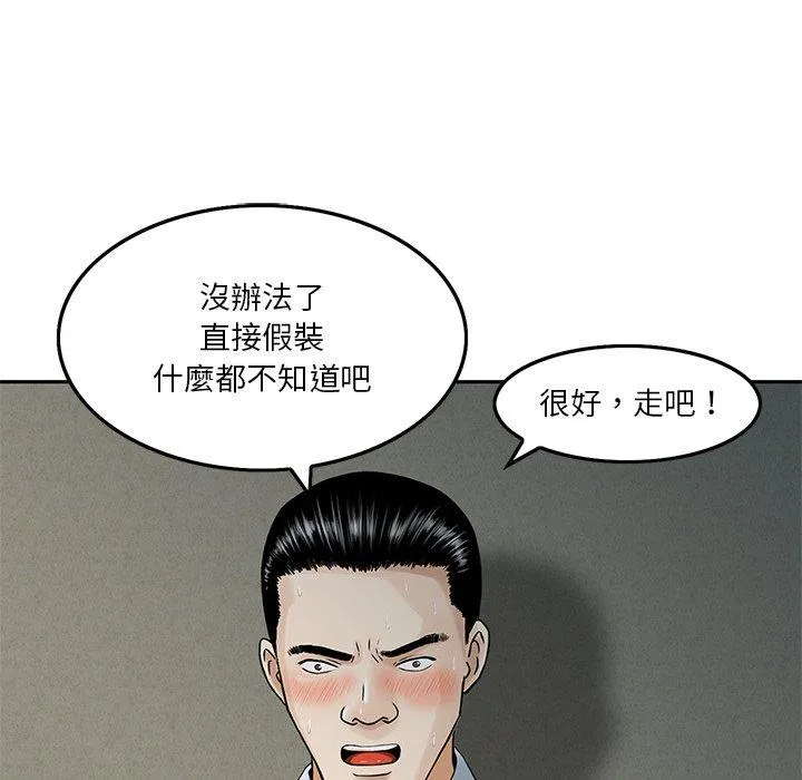 他们的那个她 - 第3话 - page 96