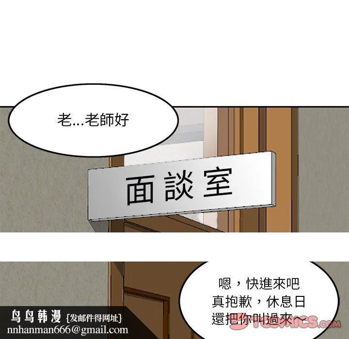 他们的那个她 - 第3话 - page 98