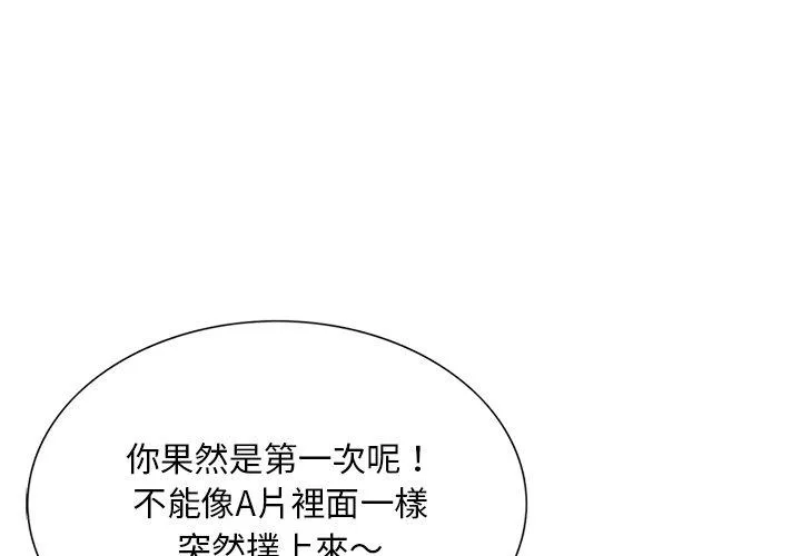 他们的那个她 - 第13话 - page 3