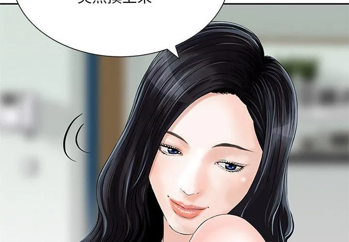 他们的那个她 - 第13话 - page 4