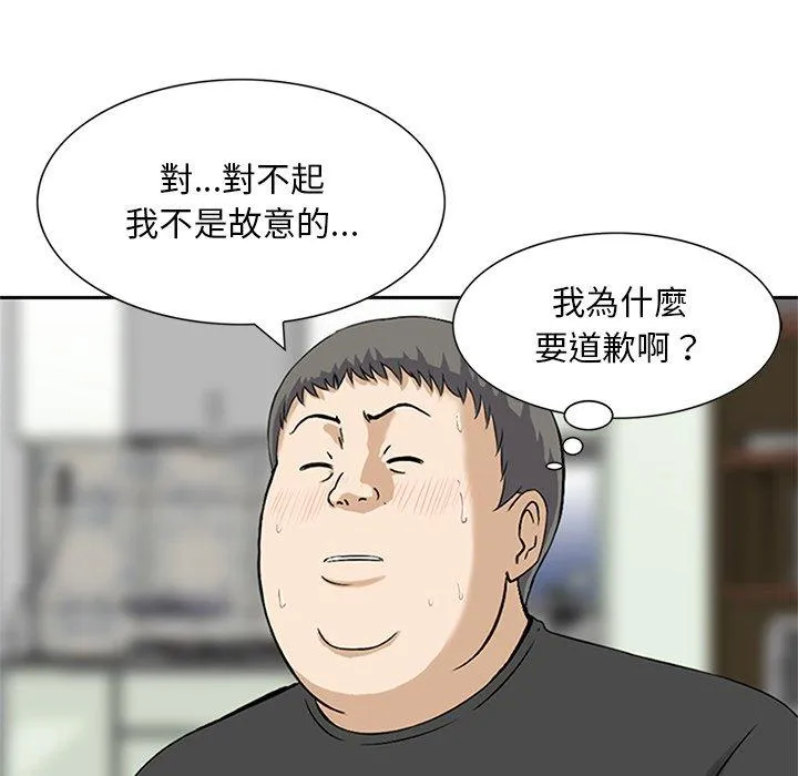 他们的那个她 - 第13话 - page 6