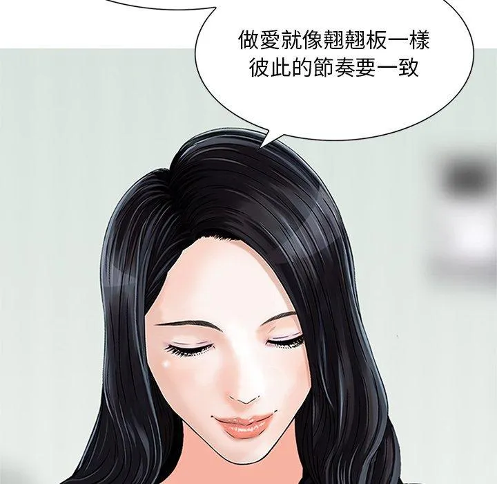 他们的那个她 - 第13话 - page 8